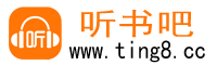免费听书网